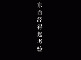 淘宝二楼《夜操场》第一夜:逆转钢盔