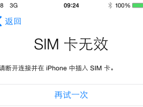 苹果iPhone(XS/XR/XS MAX)有锁和无锁的区别(美日版)