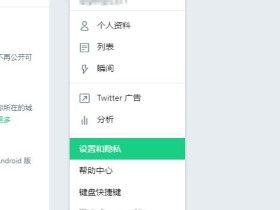 twitter看不了敏感内容-推特敏感内容安全设置