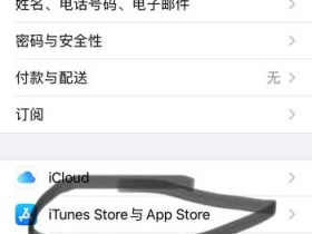 如何切换apple id下载国外的应用并退出apple账号