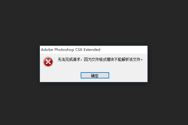 无法完成请求，因为找到不知名的或无效的jpeg标识符类型