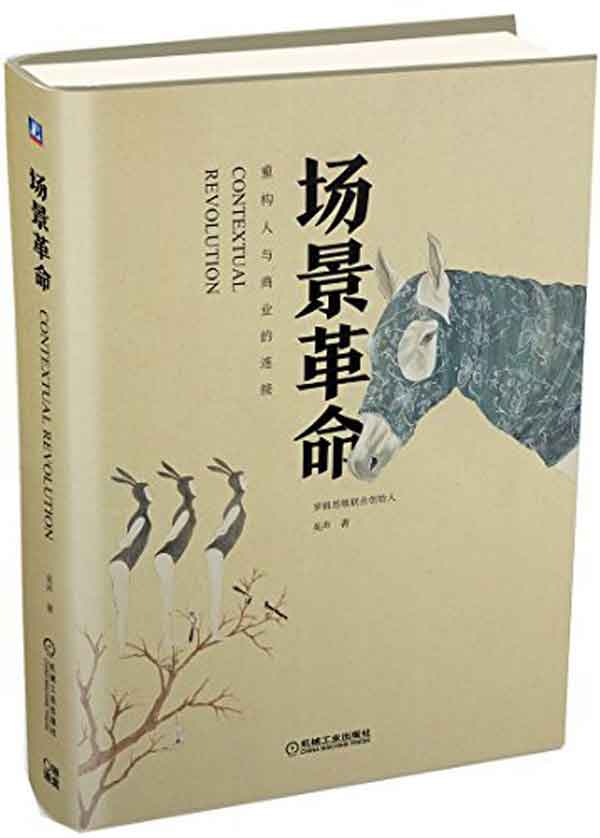 场景革命