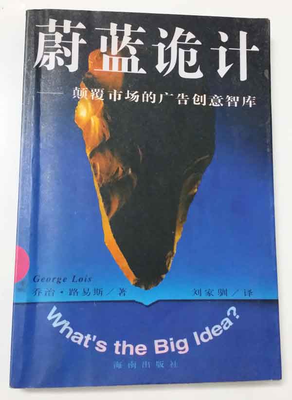蔚蓝诡计-颠覆市场的广告创意智库
