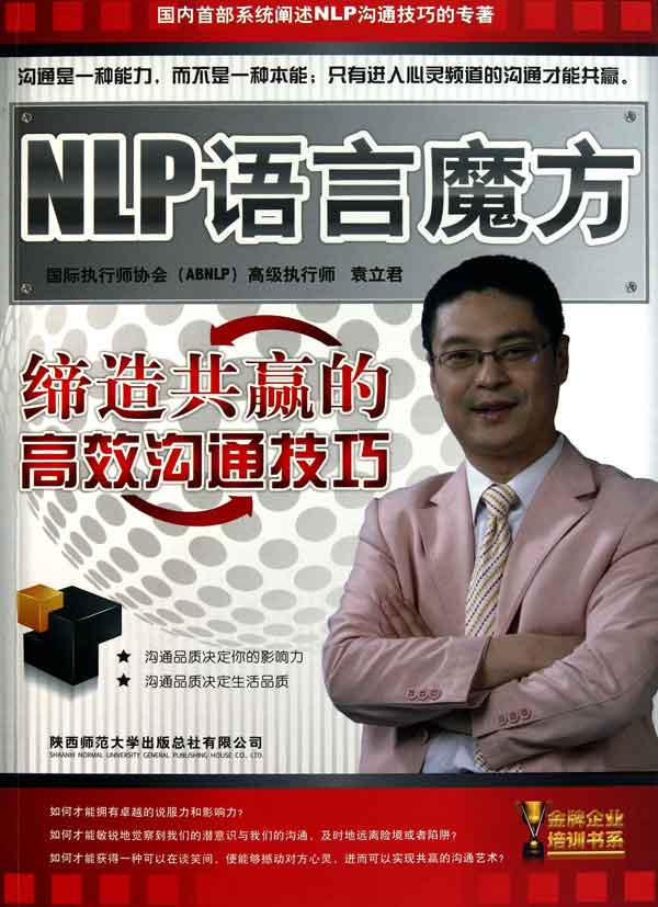 《NLP语言魔方》-袁立君