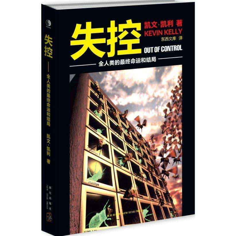 失控 – 凯文·凯利[美]