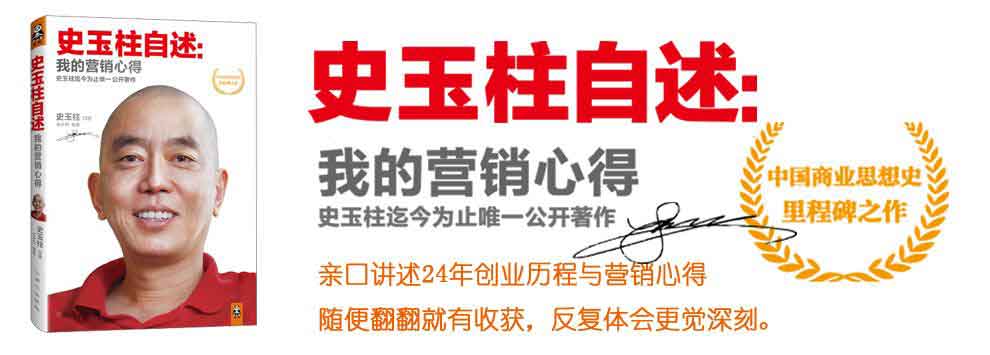 史玉柱自述-我的营销心得