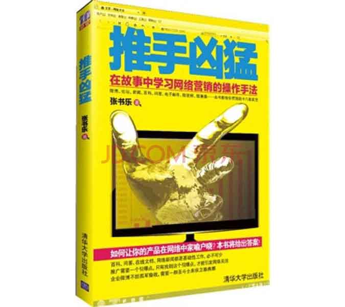 推手凶猛