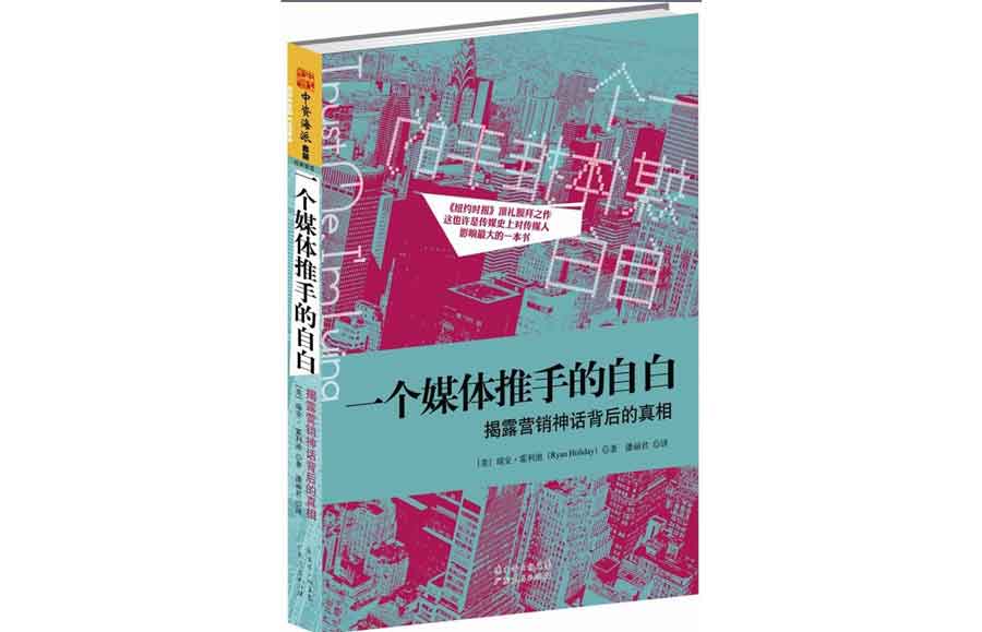 一个媒体推手的自白