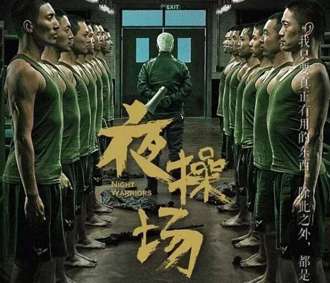 淘宝二楼《夜操场》第一夜：逆转钢盔