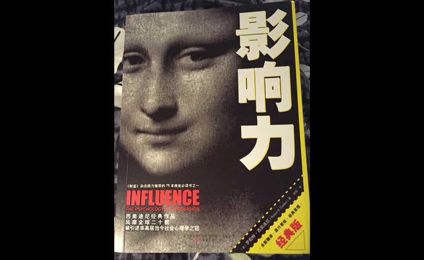 影响力-西奥迪尼