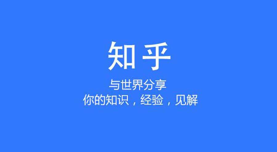 知乎引流微信的经验十条