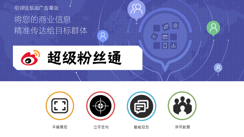 微博超级粉丝通怎么做