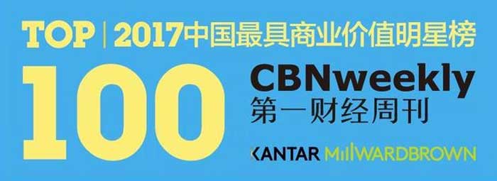 2017年中国最具商业价值明星