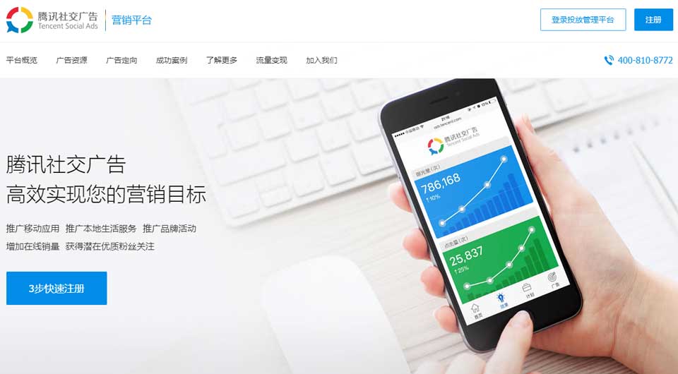 腾讯社交广告案例:用社交手段做节日营销