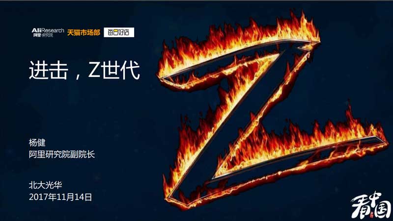 Z世代（95后）引领消费新风（消费习惯）