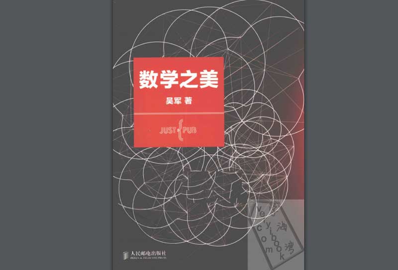 数学之美（下载pdf）
