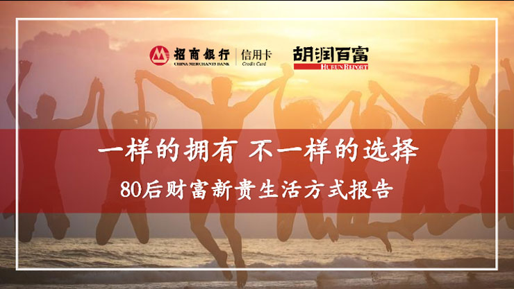 80后消费行为分享80后财富新贵生活方式报告