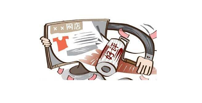 刷单
