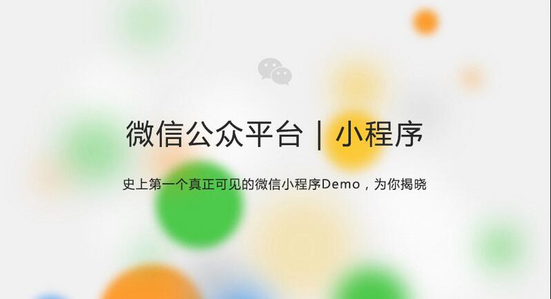 微信小程序怎么推广/渠道有哪些
