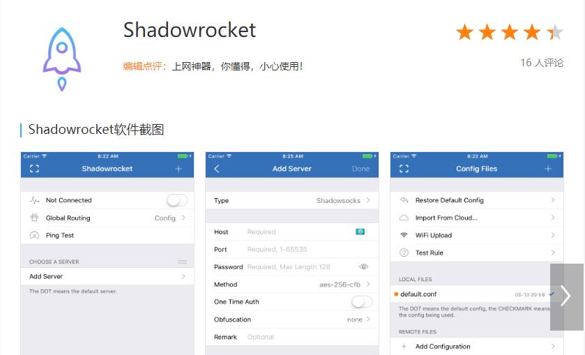 【不越狱】小火箭(Shadowrocket)免费下载方法