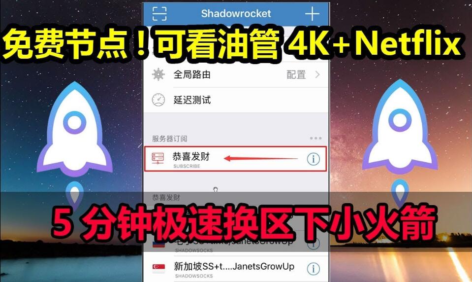 小火箭(Shadowrocket)免费SSR节点获取二维码 长期更新免费付费节点