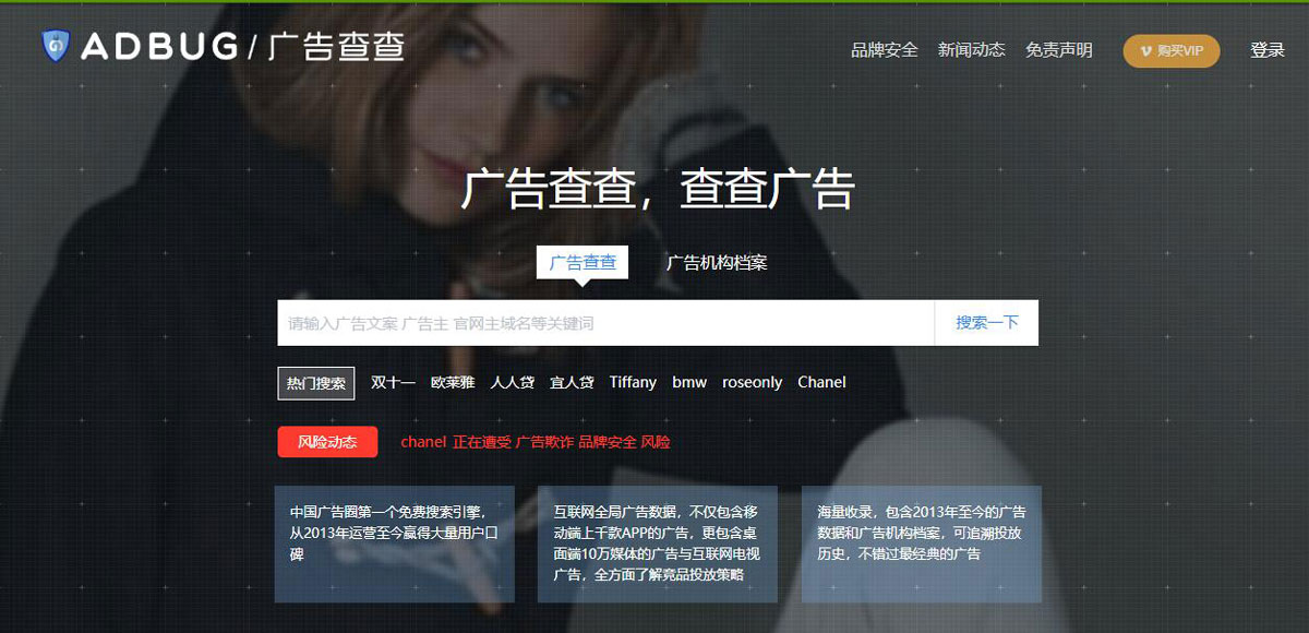 网络广告搜索引擎ADbug