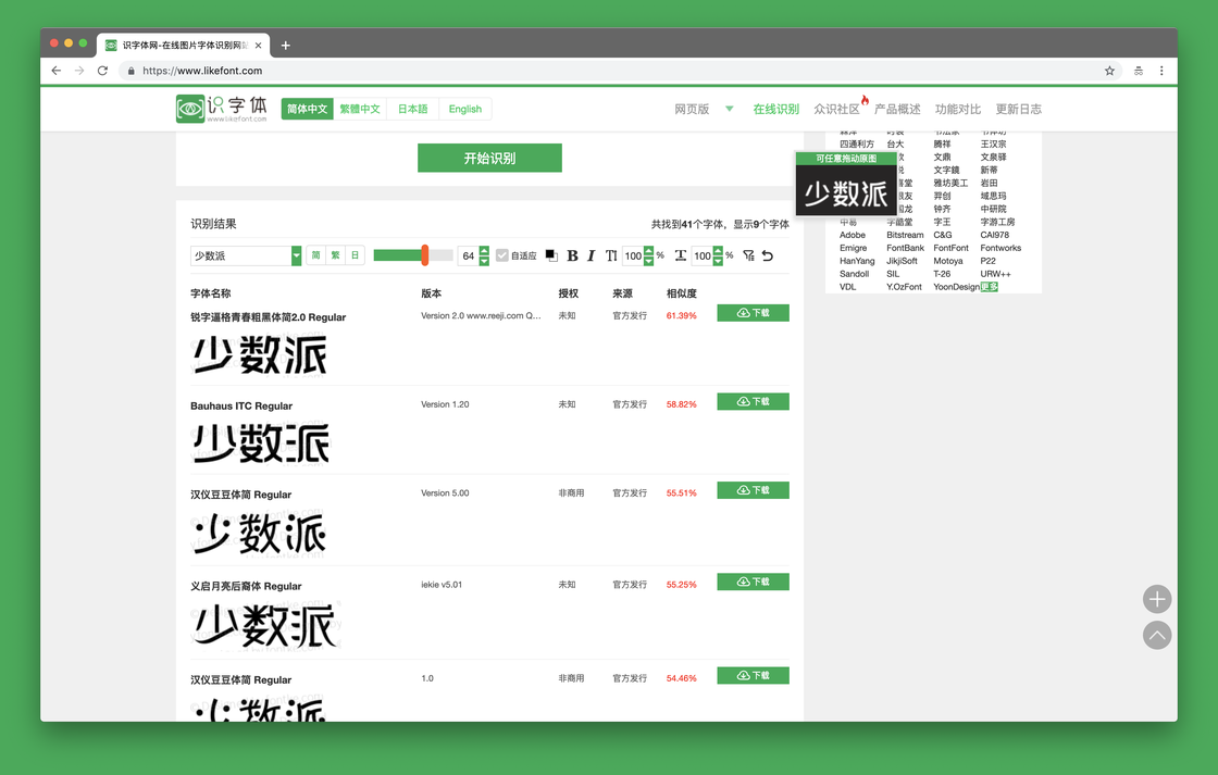 识字体网-图片字体识别