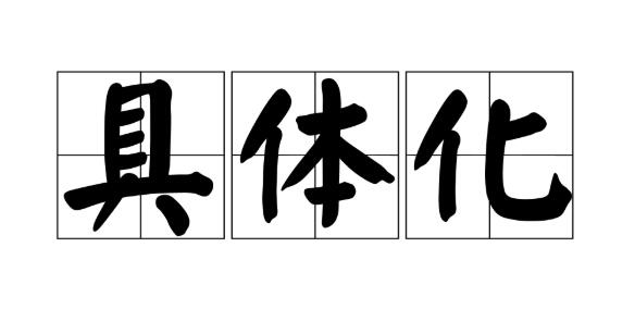 文案中如何把卖点表达的更具体