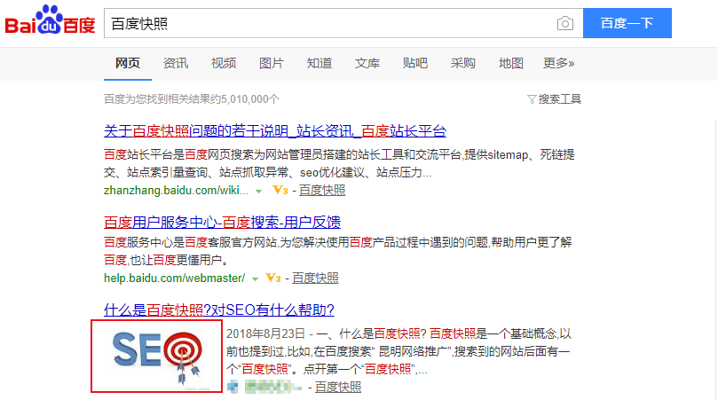 如何让百度快照显示网站图片或者公司LOGO
