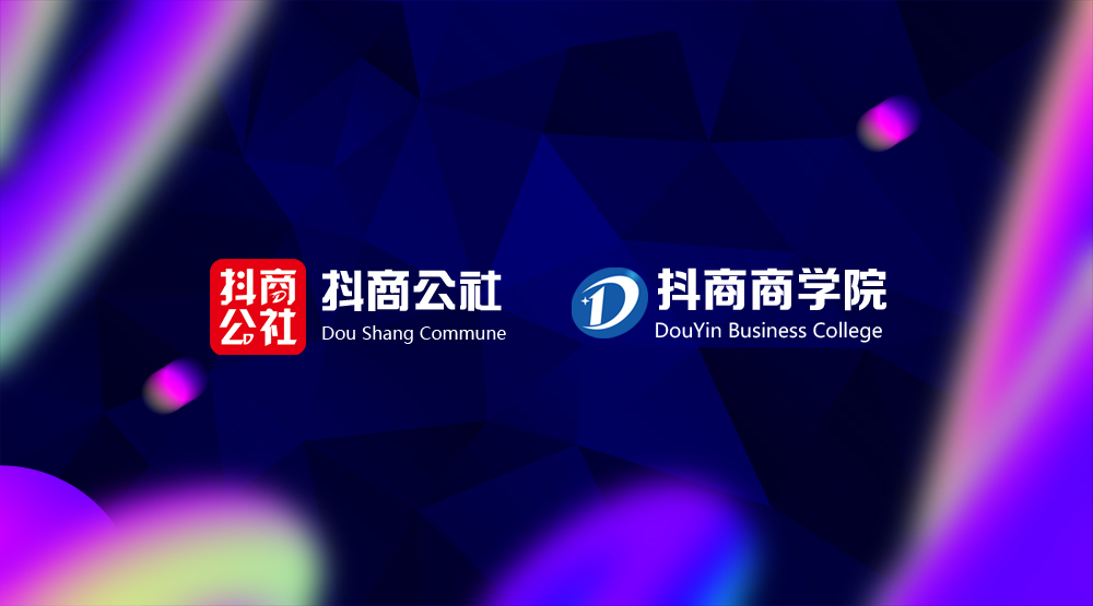 抖商-抖音运营技巧以及代运营