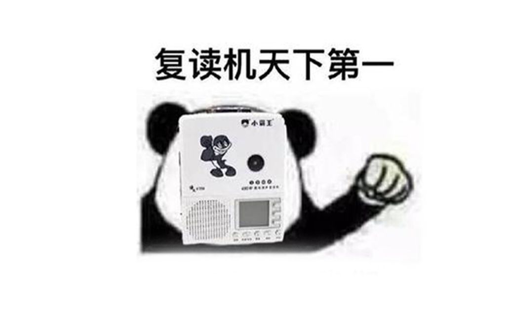 人类的四大本质：复读机、鸽子精、真香怪、柠檬精
