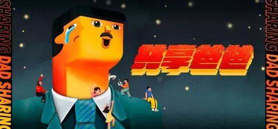 共享爸爸APP竟然来了