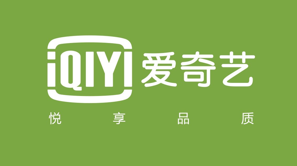 爱奇艺发布睿享营销效果营销品牌