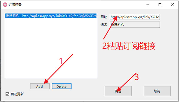 Windows SSR客户端怎么添加订阅