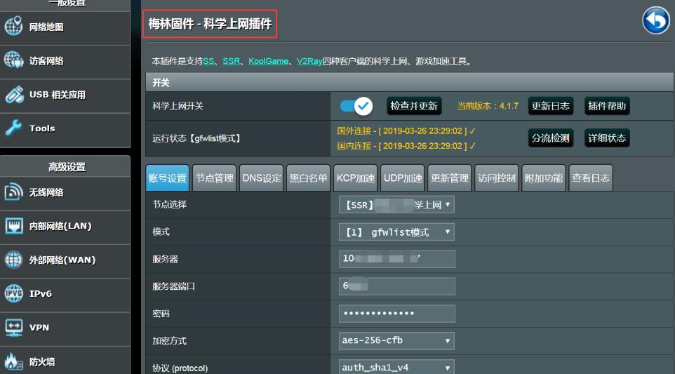 SSR Openwrt路由器客户端下载、安装及使用教程