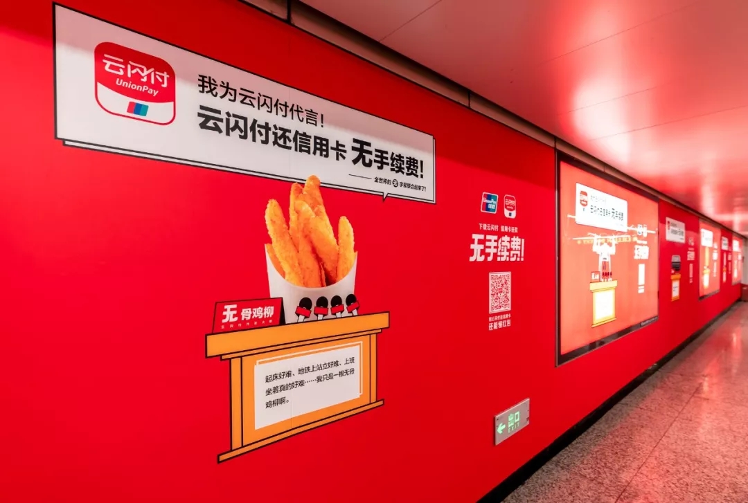 云闪付APP营销策划背后的代理公司-凡人互动