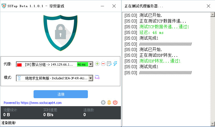 sstap游戏加速器