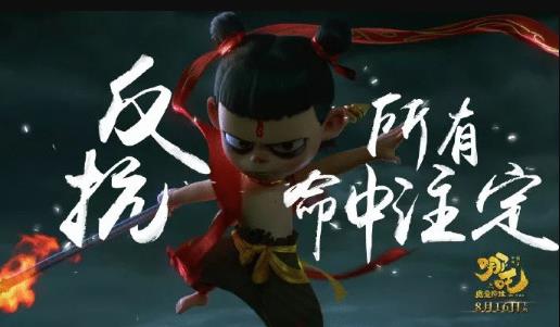 IP知识产权：新哪吒的IP宇宙与文化符号
