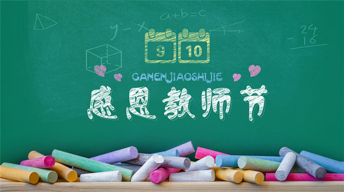 教师节营销案例与海报参考