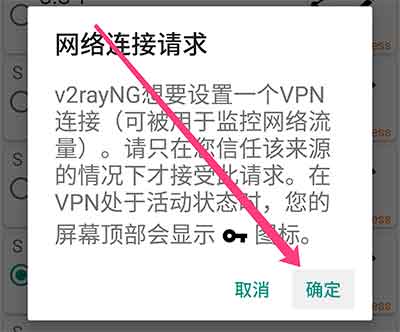 v2ray安卓客户端 V2RayNG下载/安装/配置