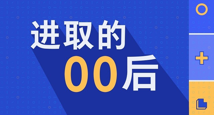2019腾讯00后研究报告