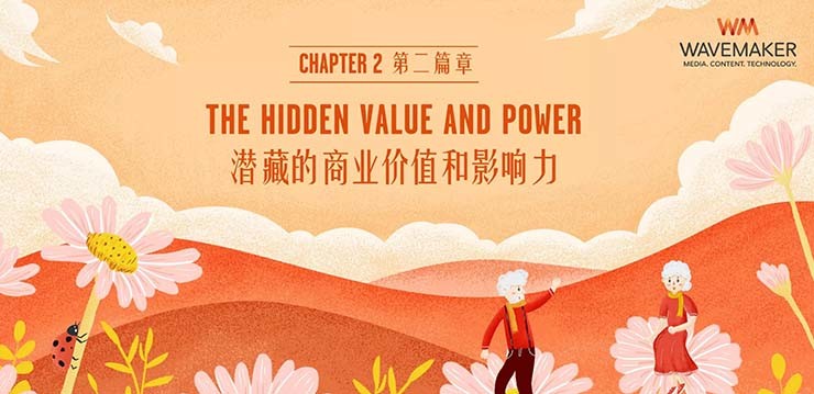 蔚迈：中国老龄化社会的潜藏价值第二章