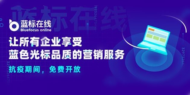 蓝色光标发布在线营销平台