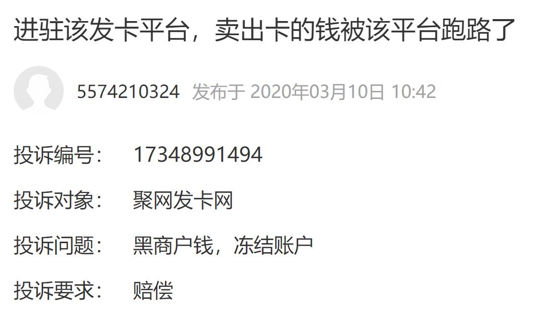 【发卡网站跑路大曝光】发卡网站无故冻结不结算