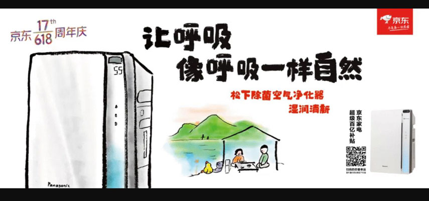 京东618家电推广文案