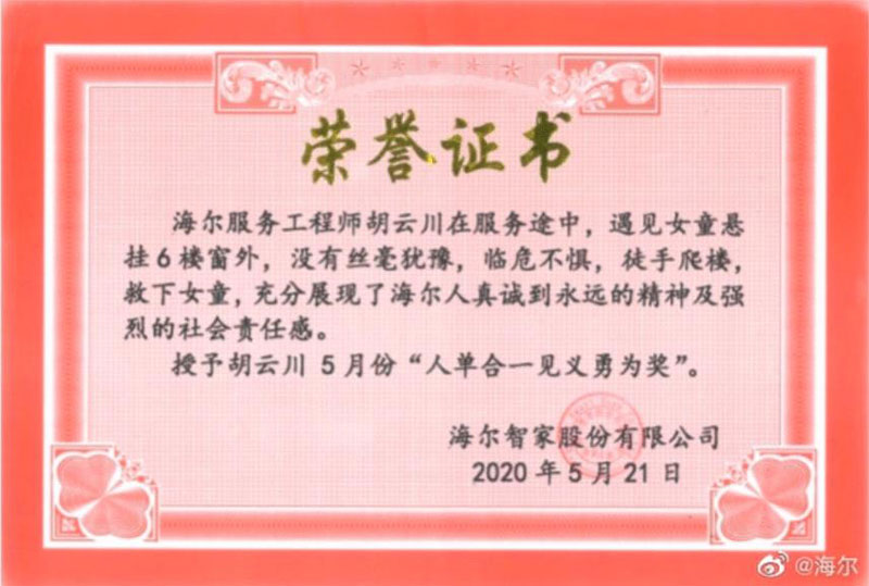 员工突发事件如何公关？看海尔的公关