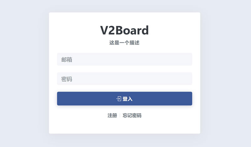v2ray多用户管理面板V2board前端后端搭建与对接