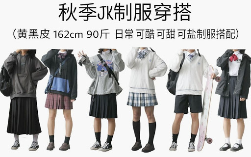 Jk制服的消费者与市场体量 Gary Geng Jk制服的消费者与市场体量 Gary Geng
