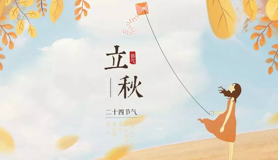 立秋海报文案，很温暖