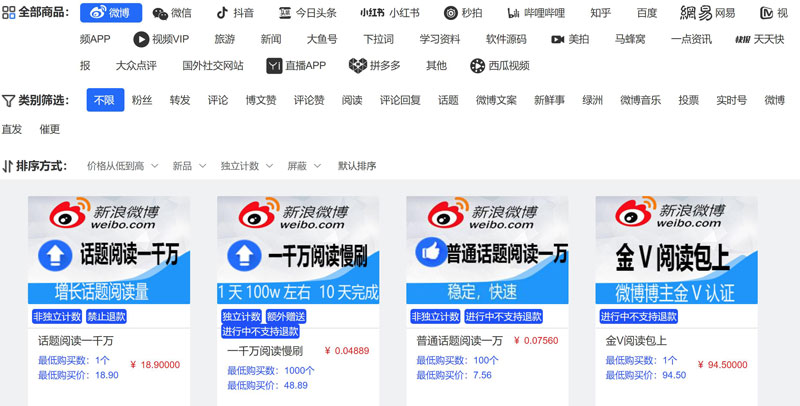 微博24小时自助业务下单-哪家靠谱？